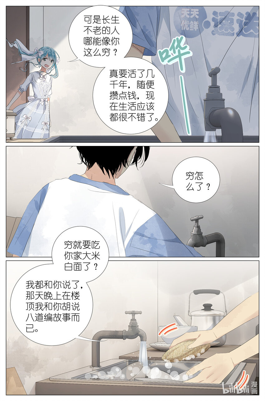 《我真的长生不老（我叫刘长安）》042 再谈长生 第10页