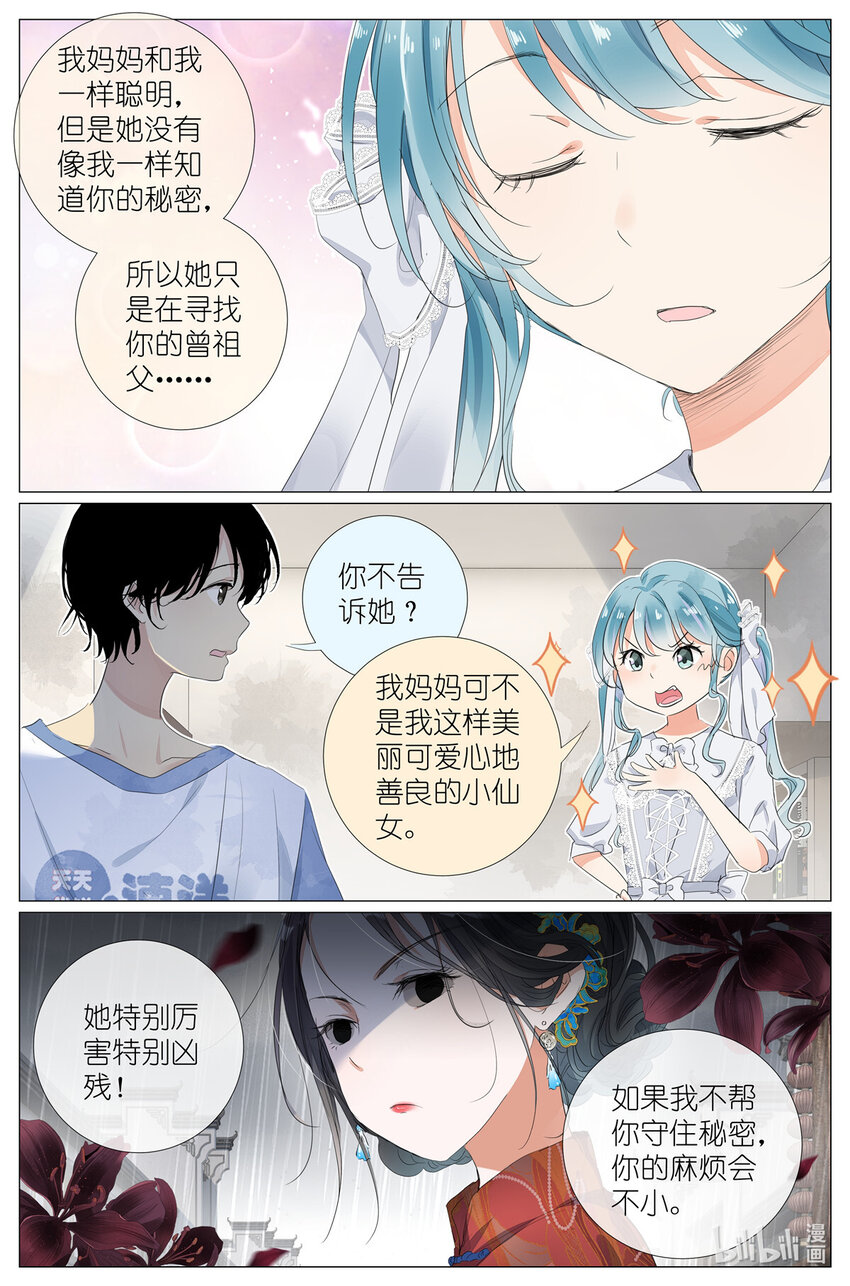 《我真的长生不老（我叫刘长安）》042 再谈长生 第14页