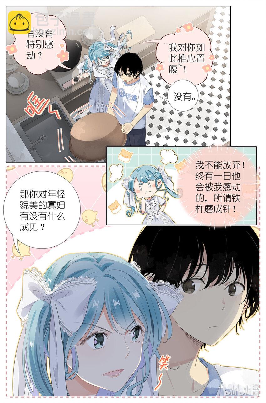 《我真的长生不老（我叫刘长安）》042 再谈长生 第15页