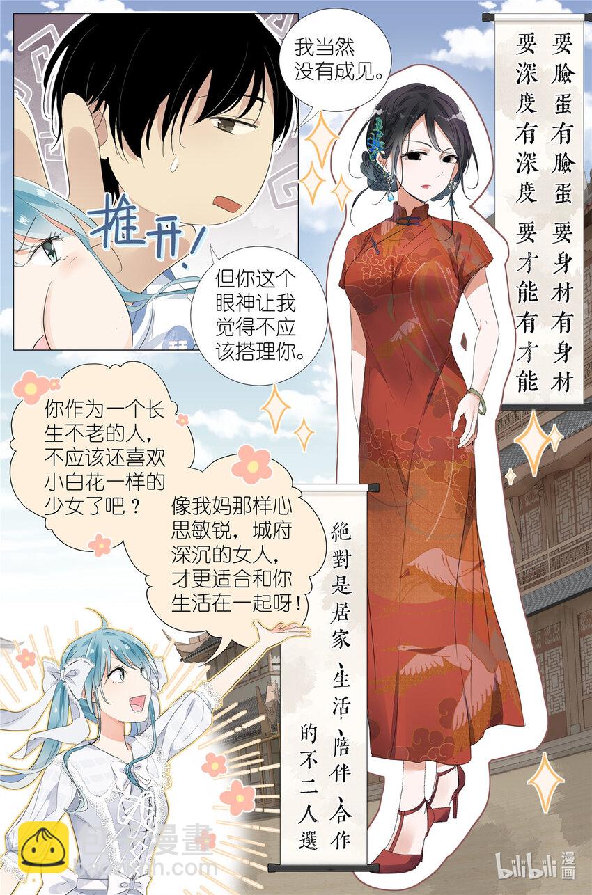 《我真的长生不老（我叫刘长安）》042 再谈长生 第16页