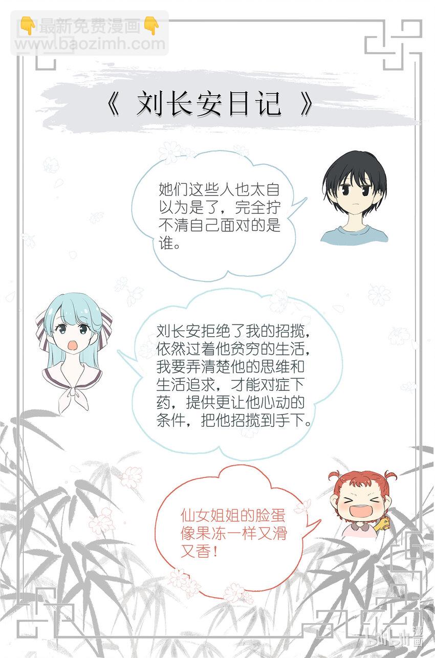《我真的长生不老（我叫刘长安）》042 再谈长生 第18页