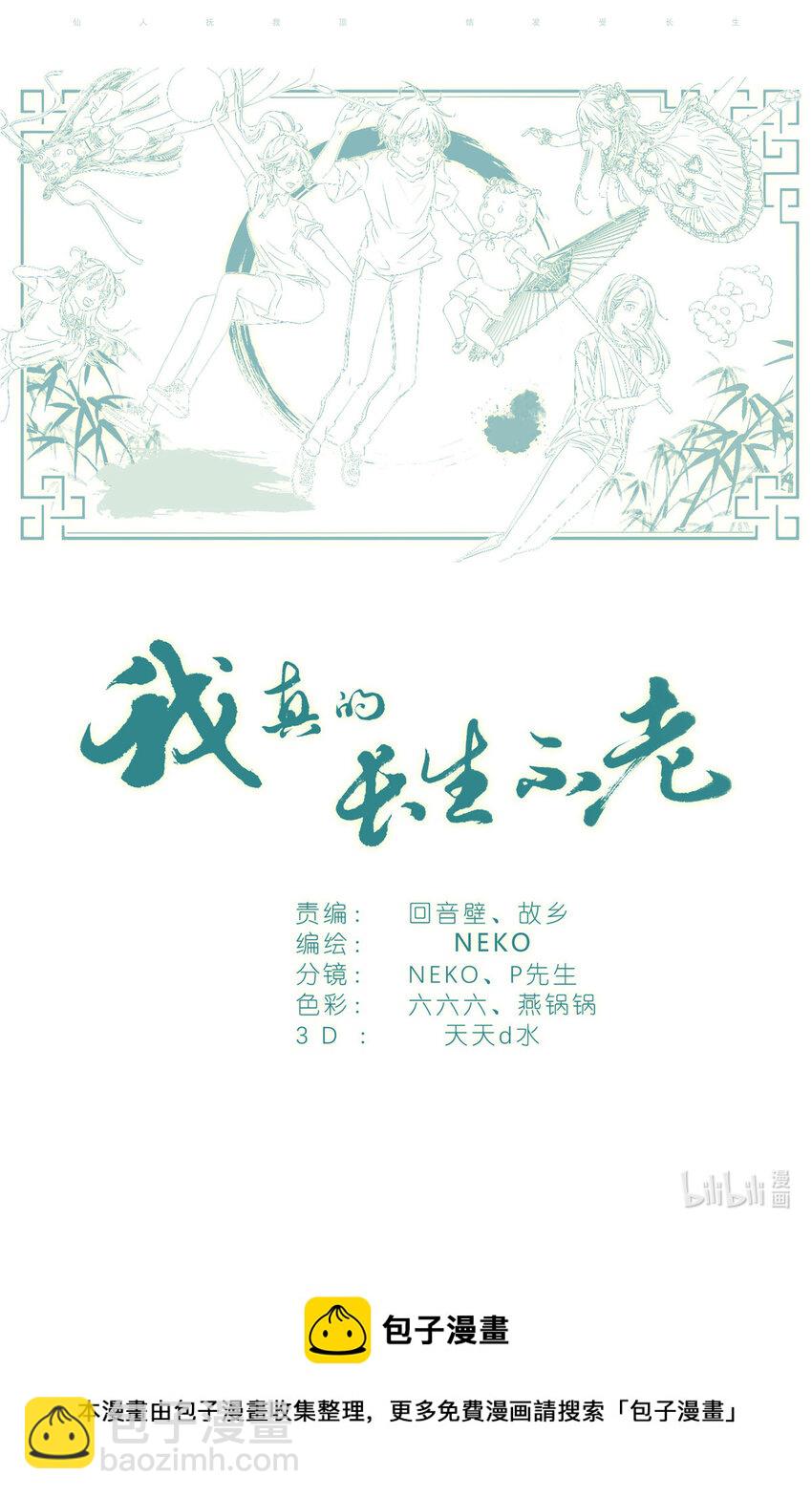《我真的长生不老（我叫刘长安）》042 再谈长生 第20页