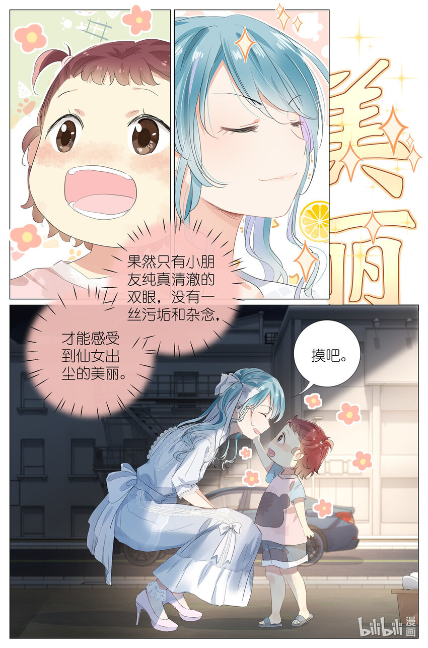 《我真的长生不老（我叫刘长安）》042 再谈长生 第3页