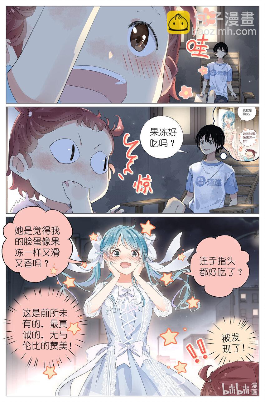 《我真的长生不老（我叫刘长安）》042 再谈长生 第4页