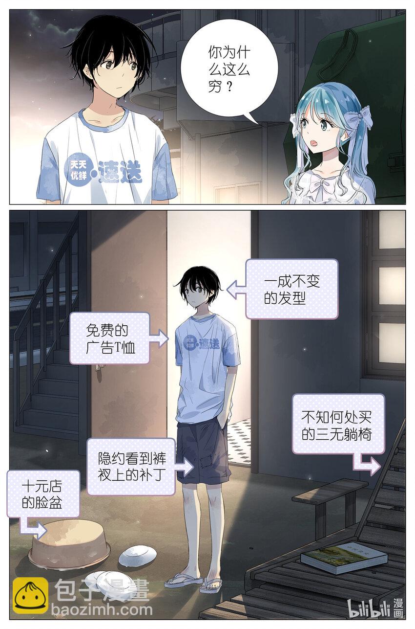 《我真的长生不老（我叫刘长安）》042 再谈长生 第7页
