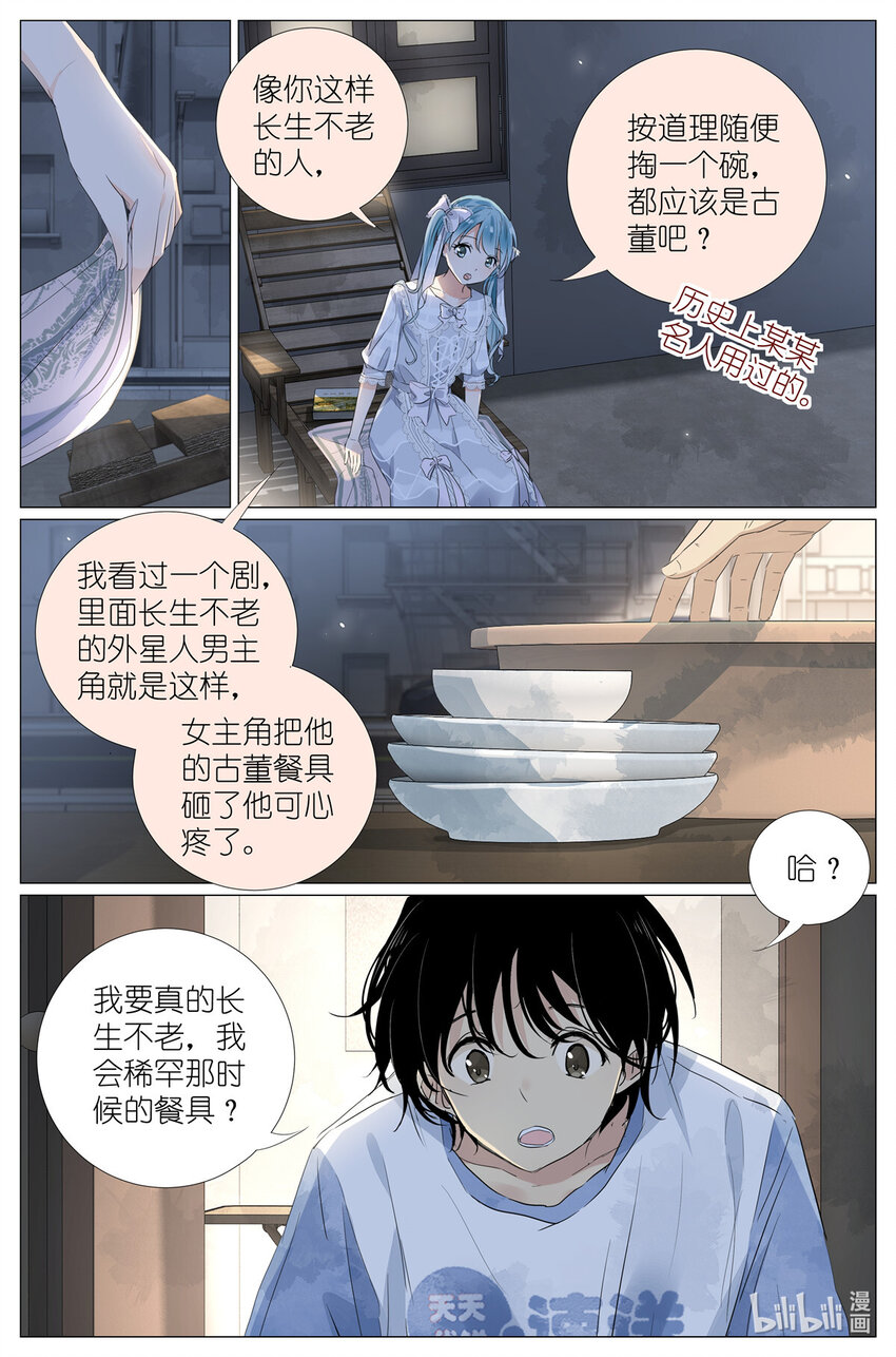 《我真的长生不老（我叫刘长安）》042 再谈长生 第8页