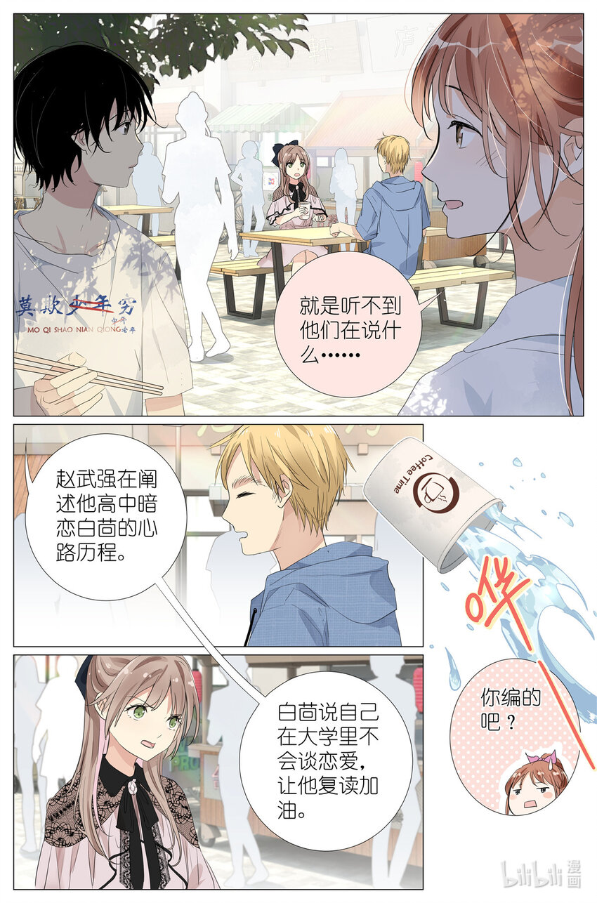 《我真的长生不老（我叫刘长安）》043 日常约会 第12页