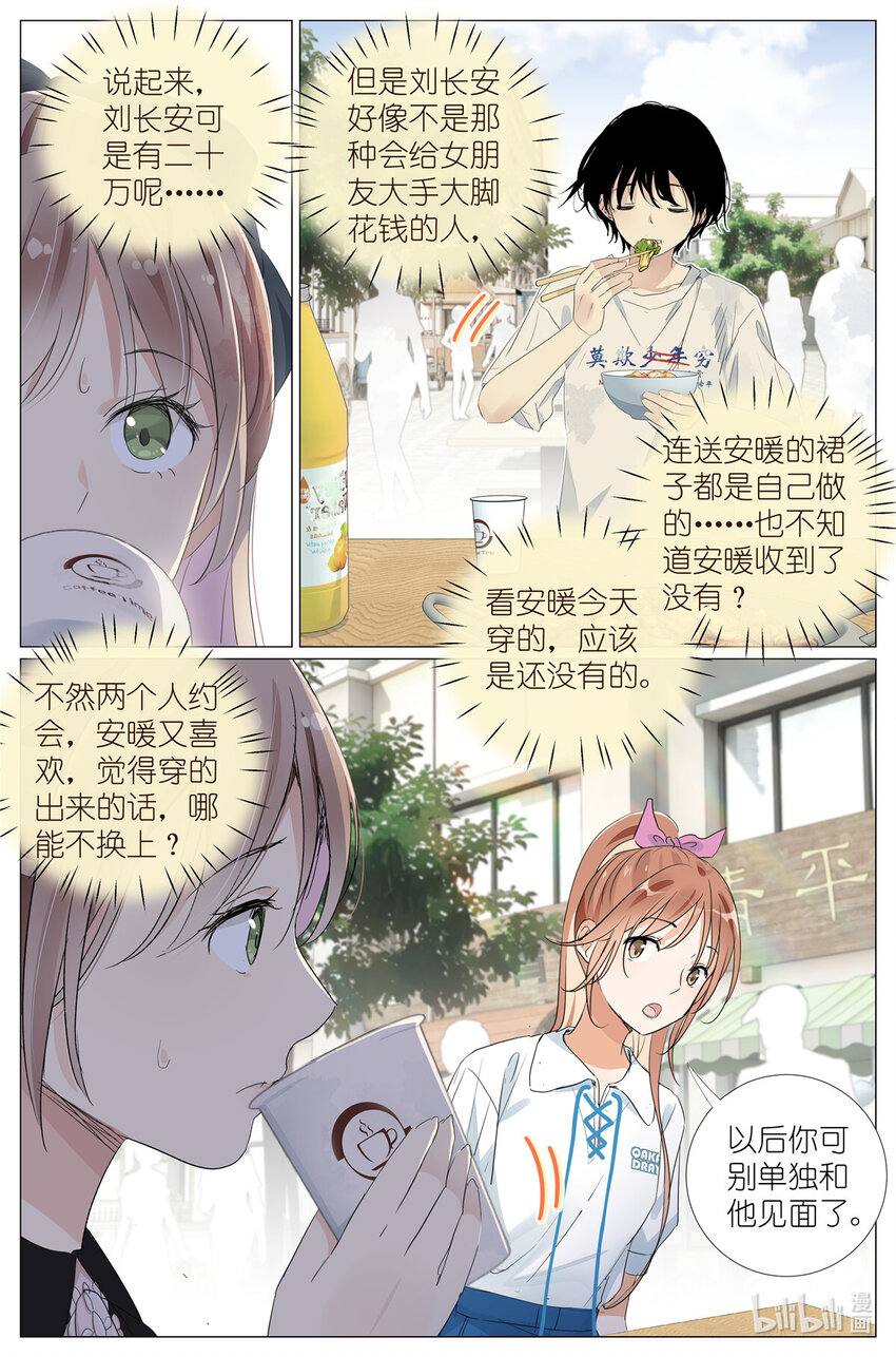 《我真的长生不老（我叫刘长安）》043 日常约会 第16页