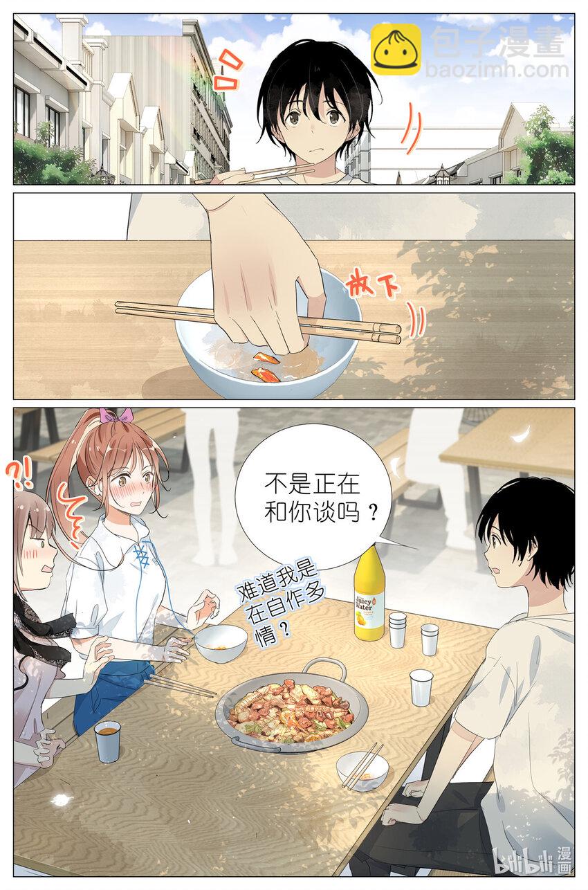 《我真的长生不老（我叫刘长安）》043 日常约会 第19页
