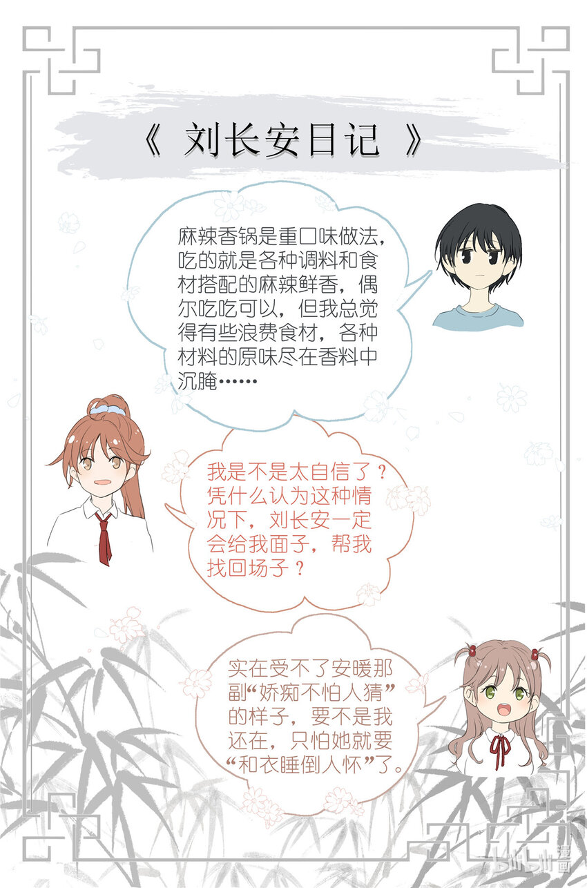 《我真的长生不老（我叫刘长安）》043 日常约会 第20页