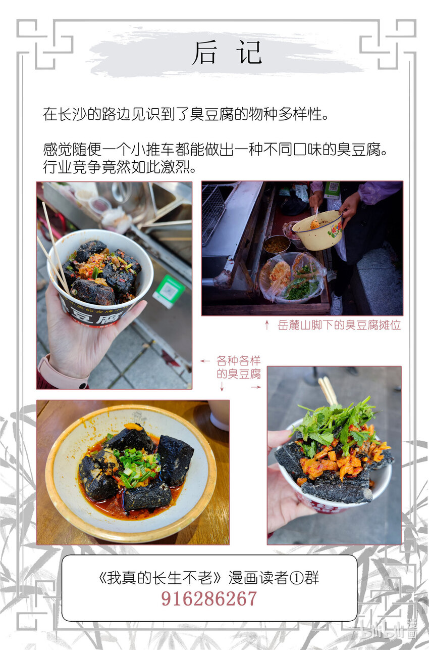 《我真的长生不老（我叫刘长安）》043 日常约会 第21页