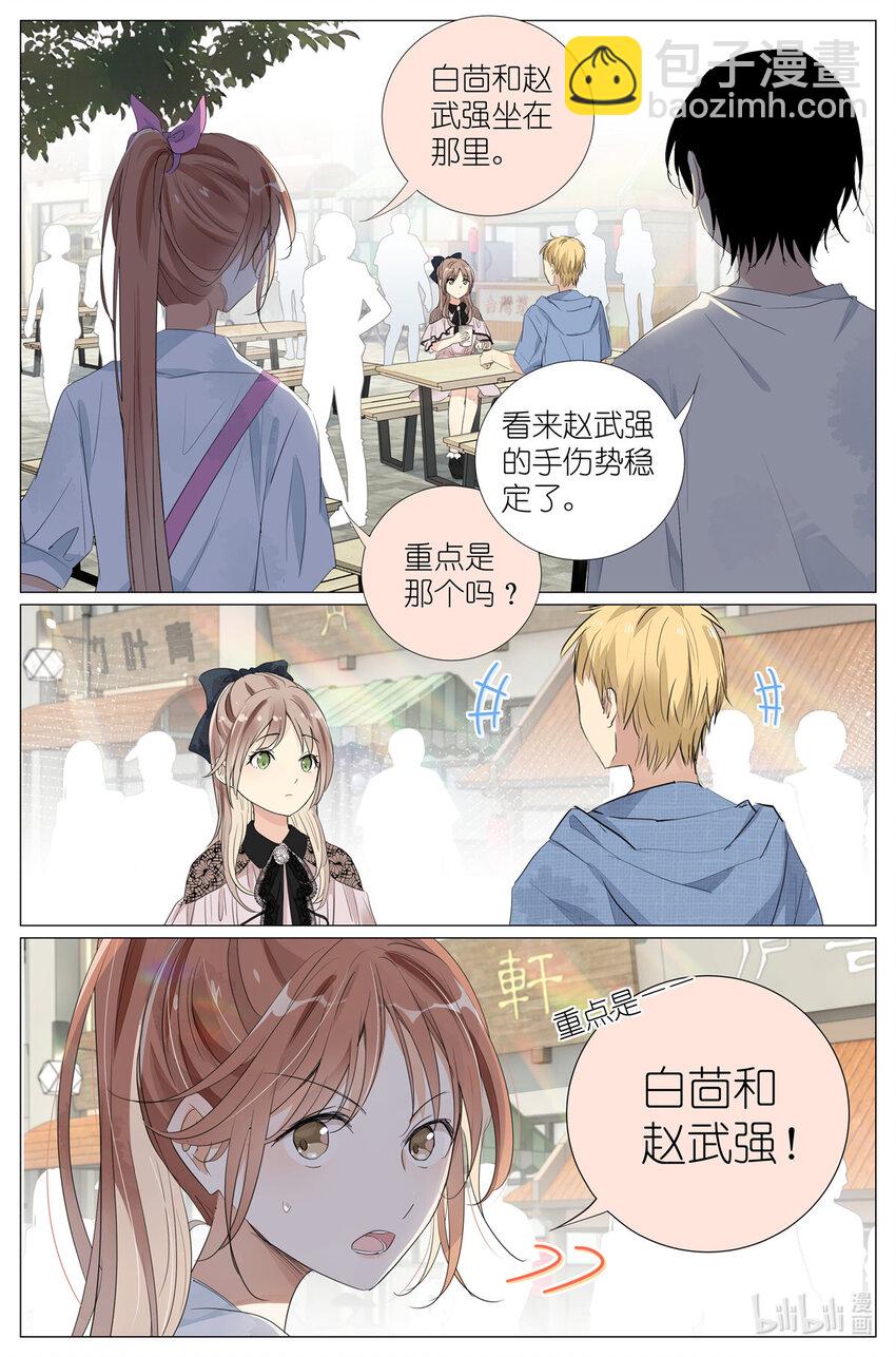 《我真的长生不老（我叫刘长安）》043 日常约会 第8页
