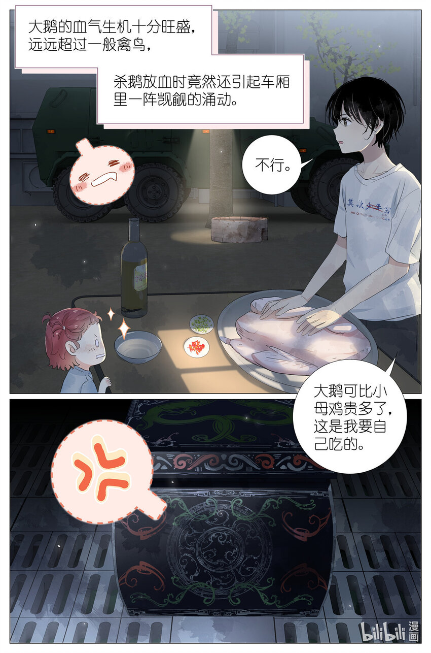 《我真的长生不老（我叫刘长安）》044 鹅鹅鹅 第11页
