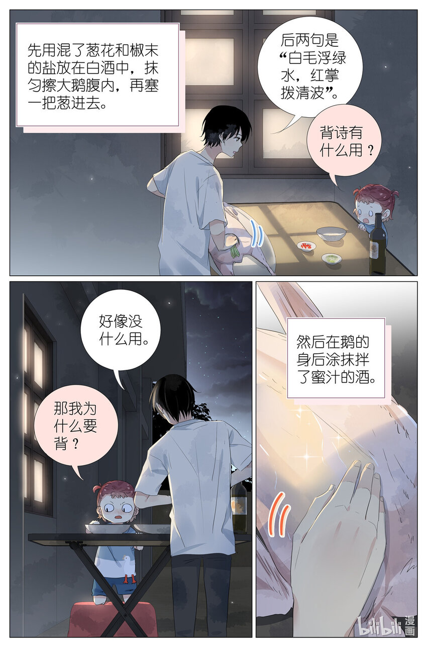 《我真的长生不老（我叫刘长安）》044 鹅鹅鹅 第12页