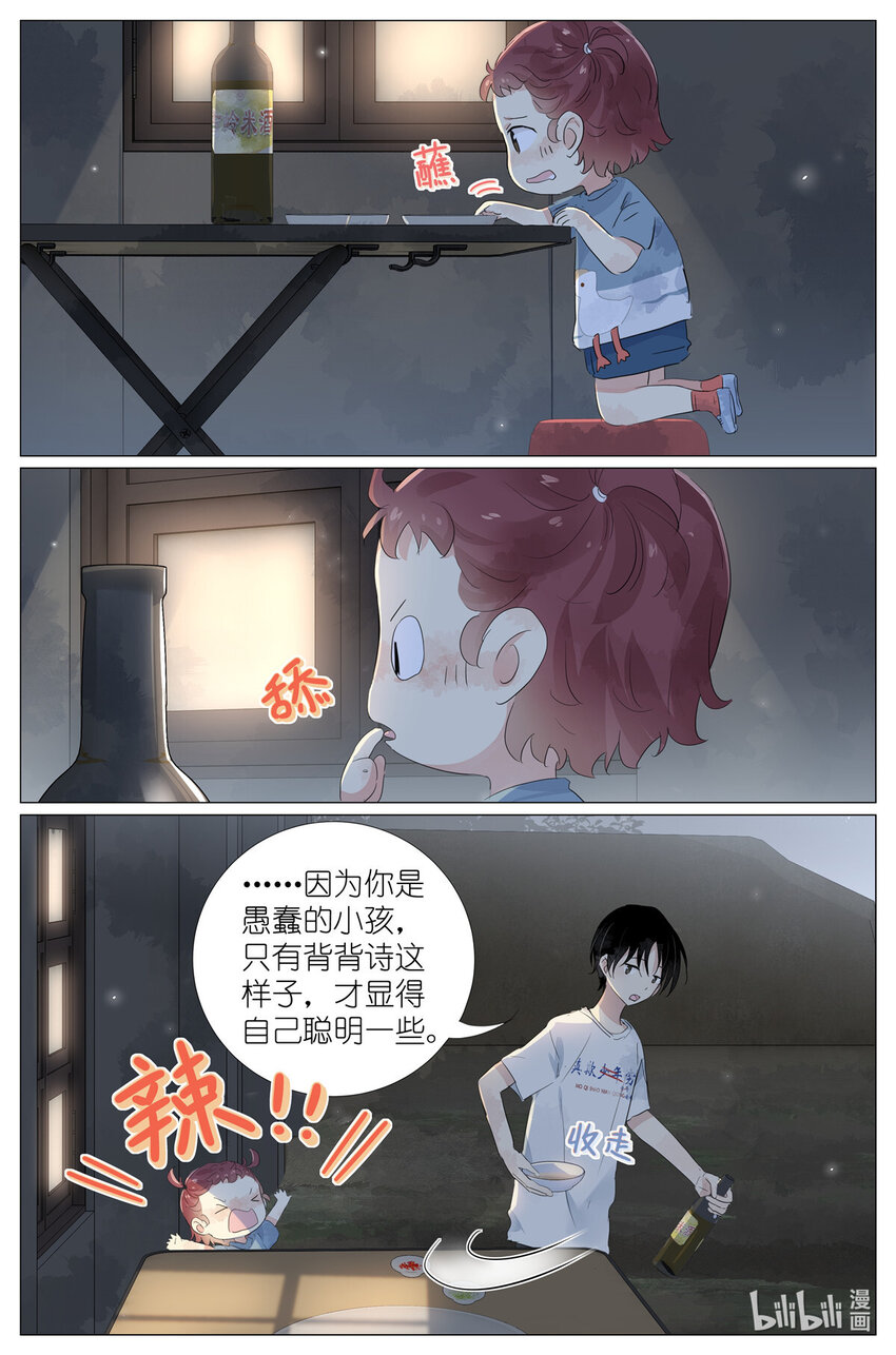 《我真的长生不老（我叫刘长安）》044 鹅鹅鹅 第13页