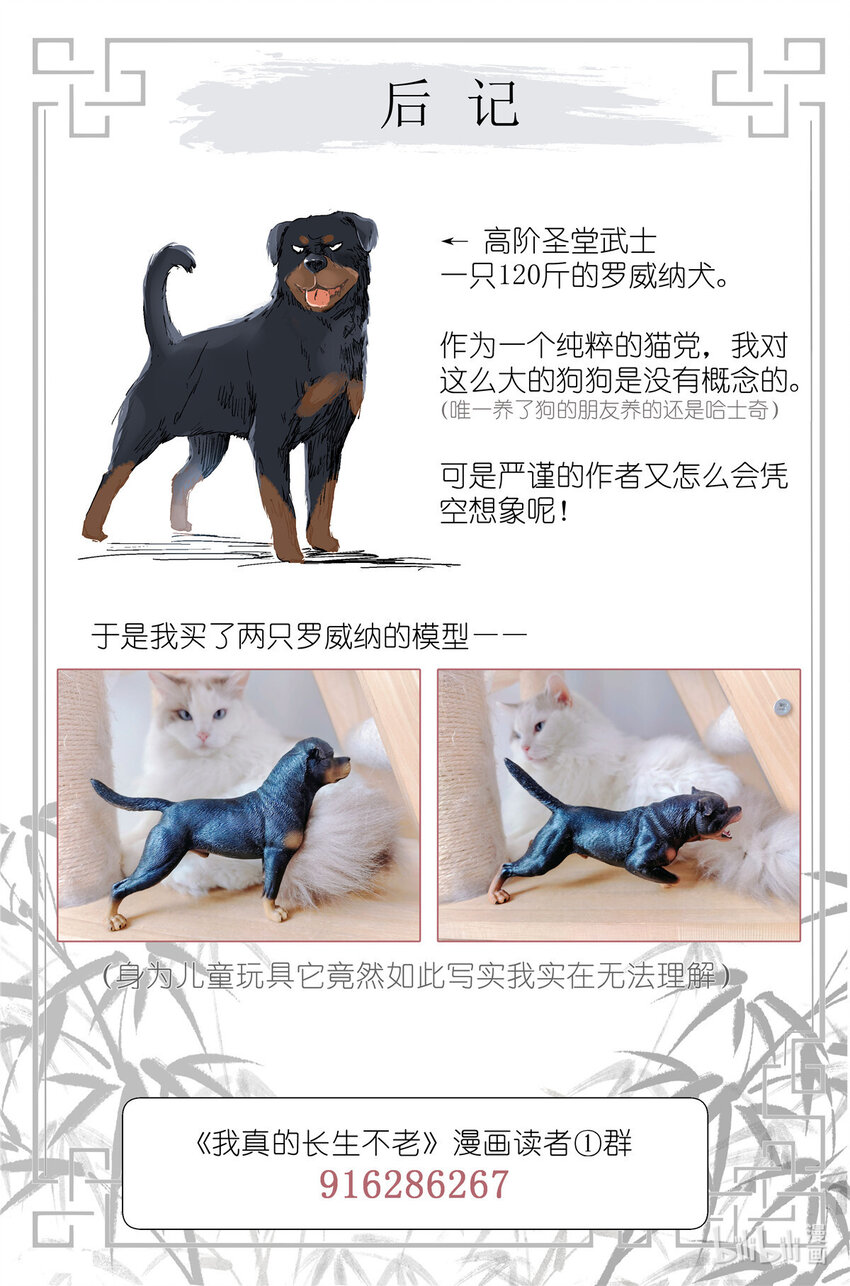 《我真的长生不老（我叫刘长安）》044 鹅鹅鹅 第18页