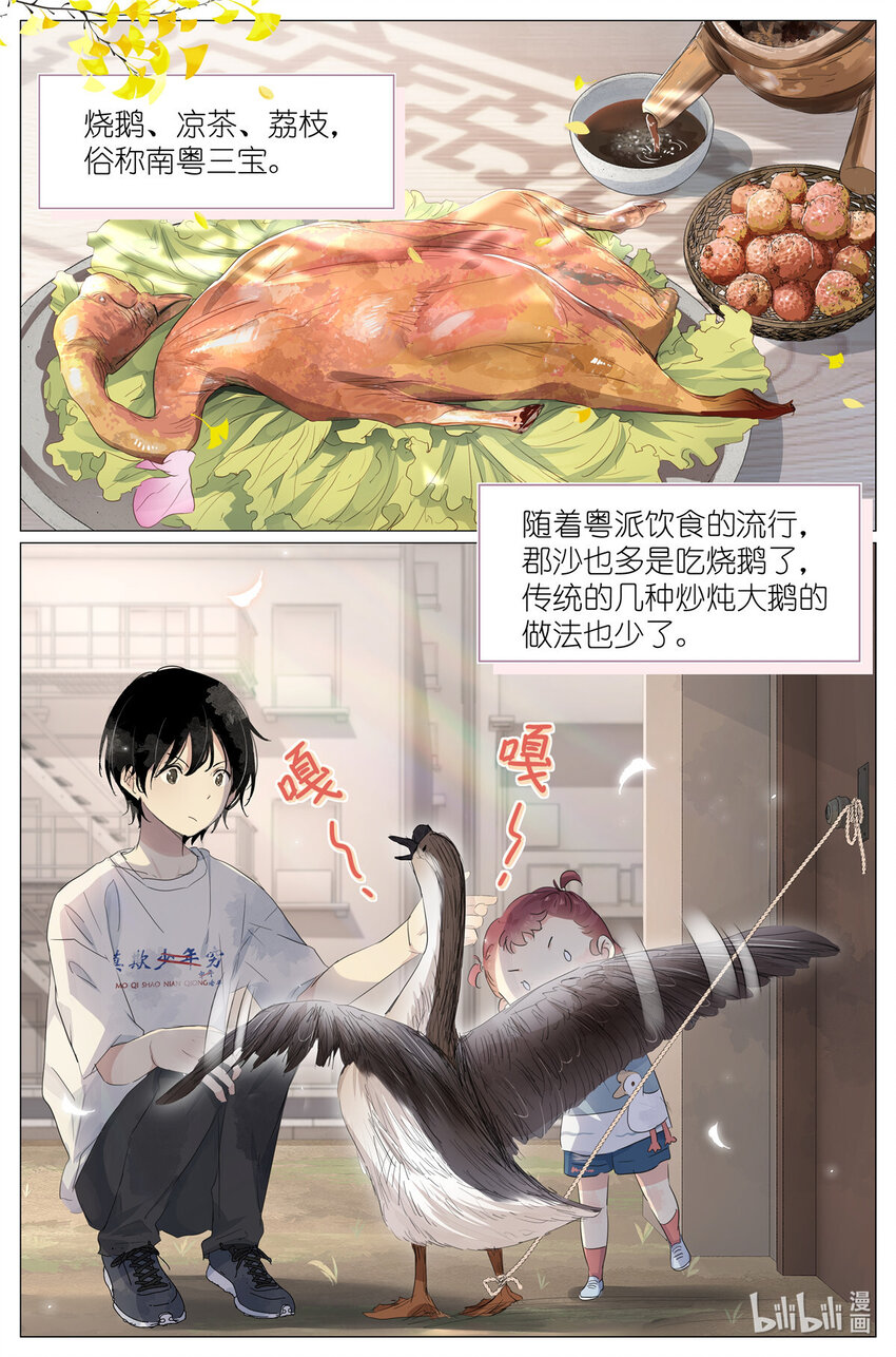 《我真的长生不老（我叫刘长安）》044 鹅鹅鹅 第2页