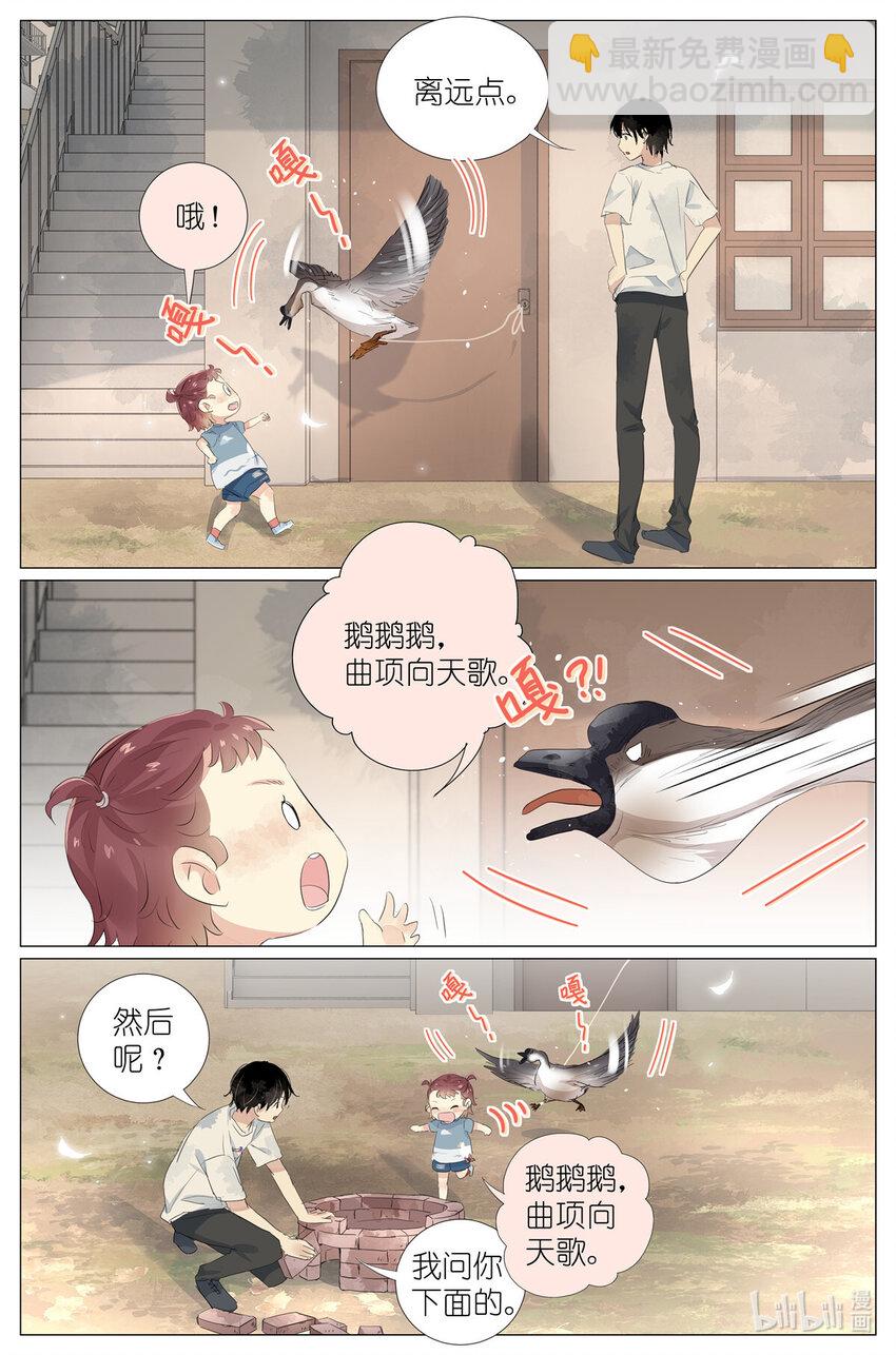 《我真的长生不老（我叫刘长安）》044 鹅鹅鹅 第4页