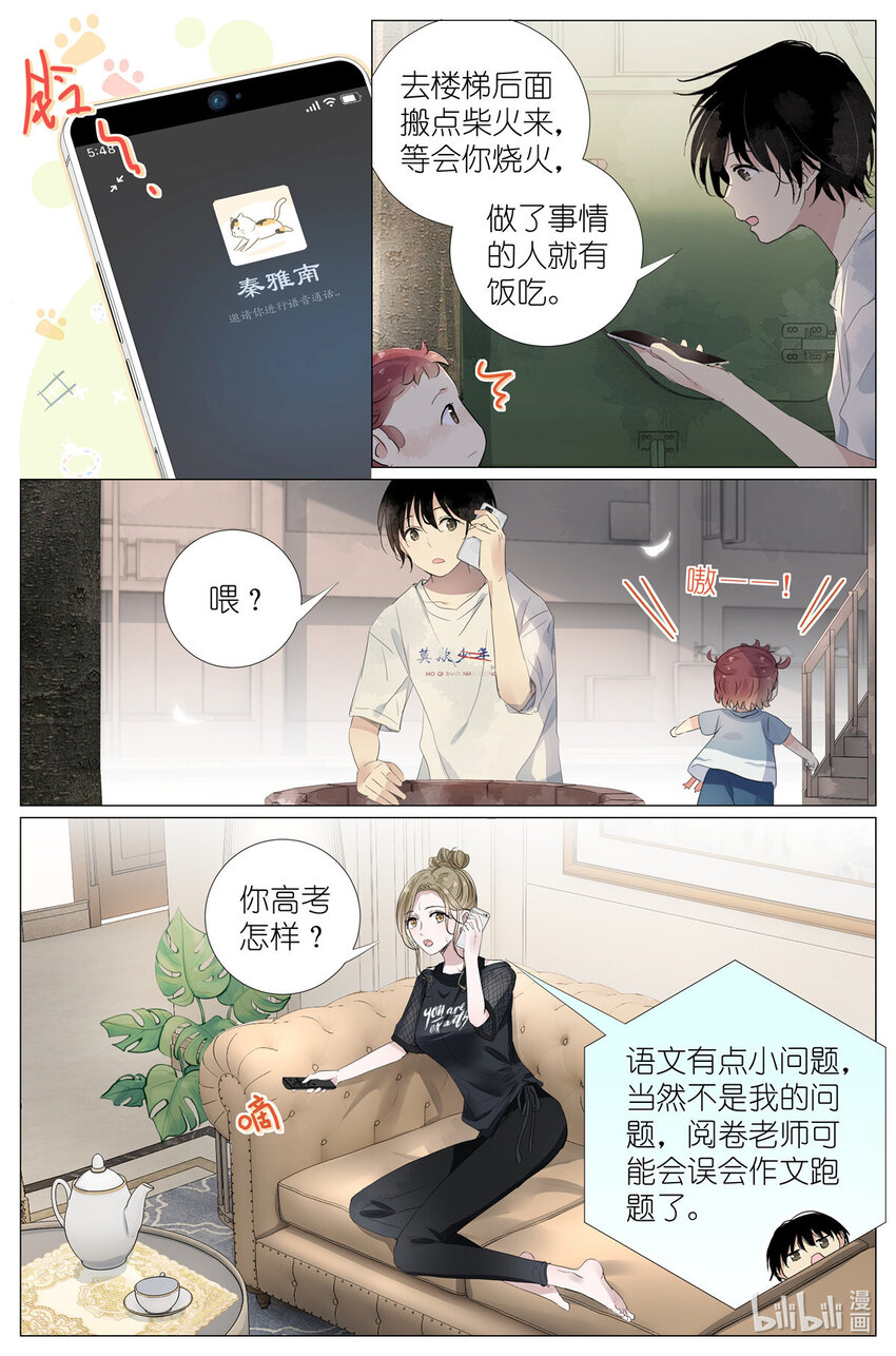 《我真的长生不老（我叫刘长安）》044 鹅鹅鹅 第7页