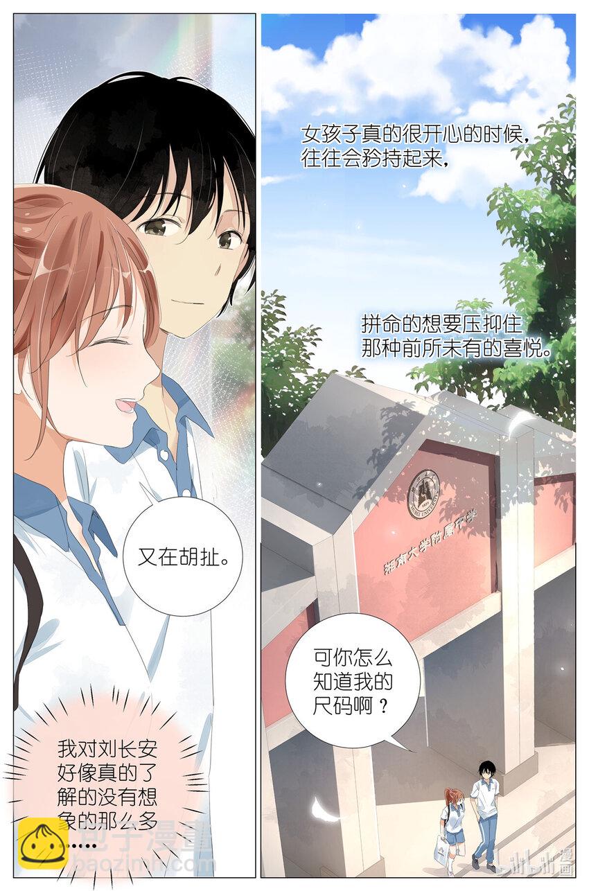 《我真的长生不老（我叫刘长安）》047 老裁缝 第10页