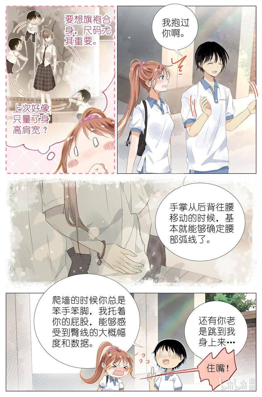 《我真的长生不老（我叫刘长安）》047 老裁缝 第11页