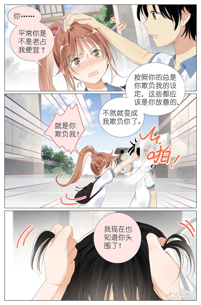 《我真的长生不老（我叫刘长安）》047 老裁缝 第13页