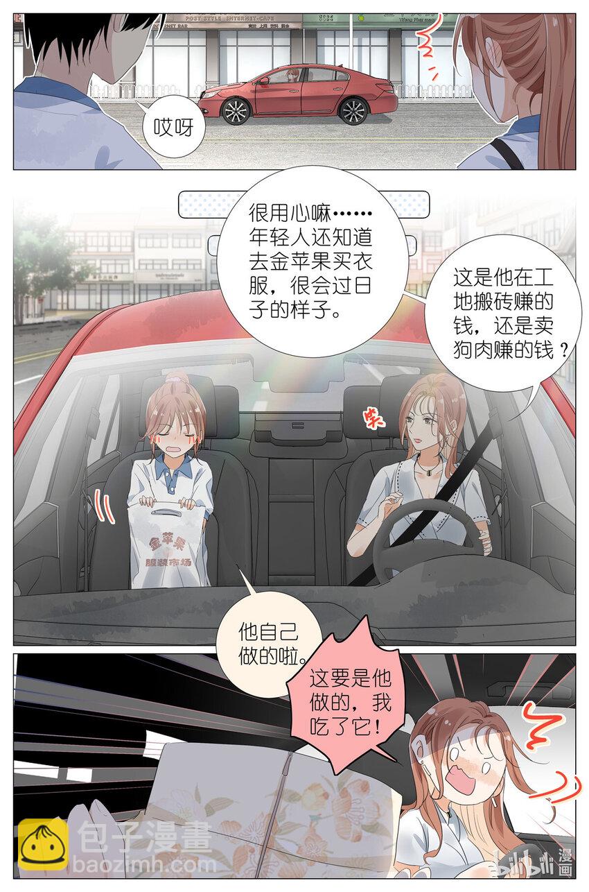《我真的长生不老（我叫刘长安）》047 老裁缝 第16页