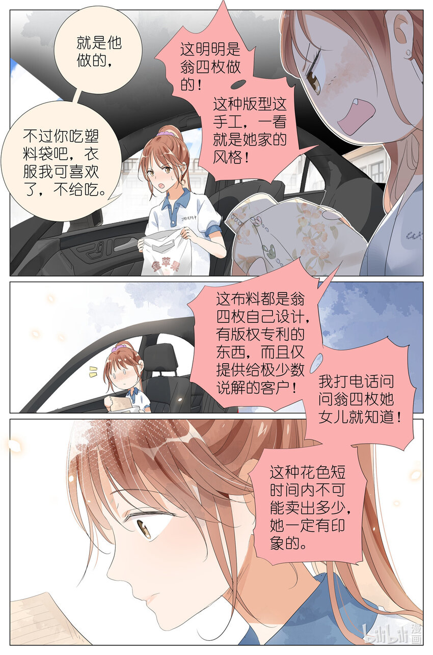 《我真的长生不老（我叫刘长安）》047 老裁缝 第17页