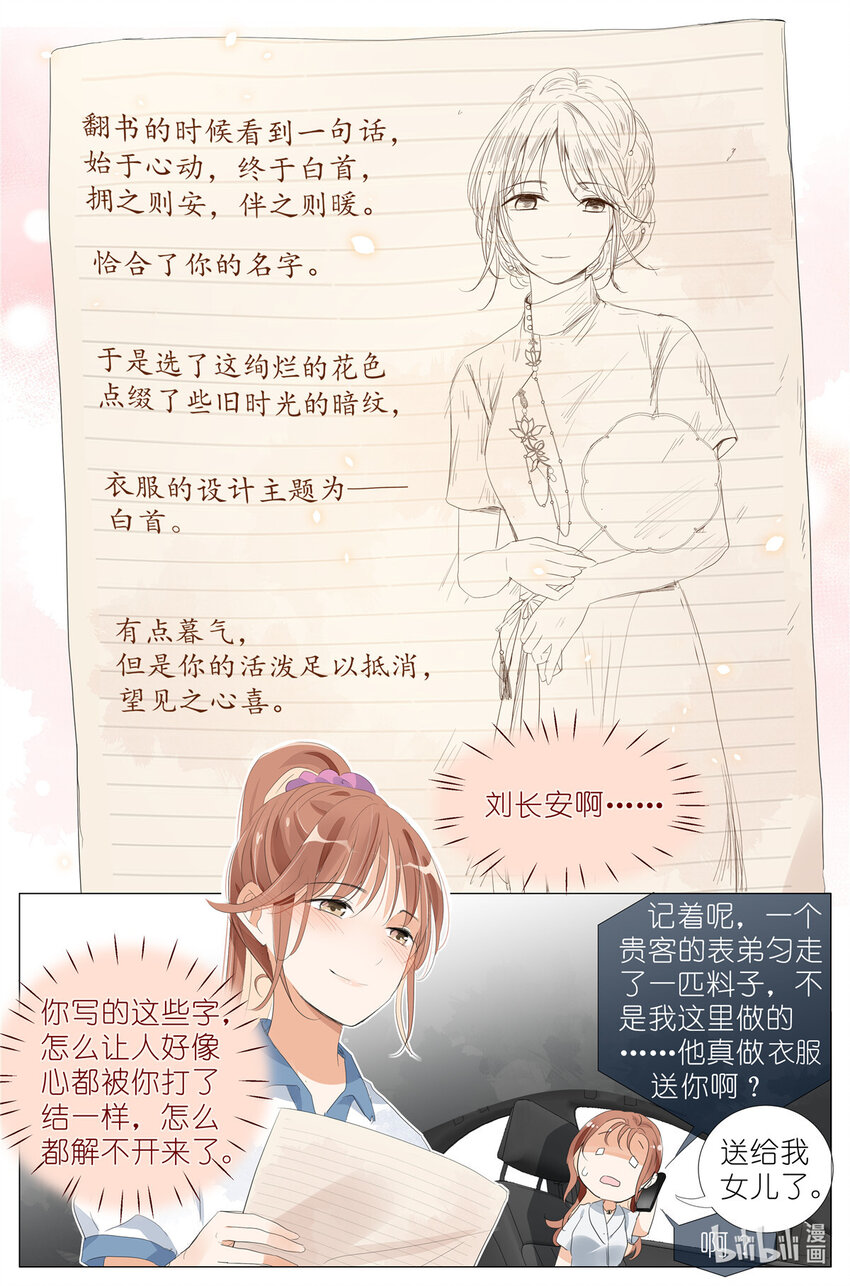 《我真的长生不老（我叫刘长安）》047 老裁缝 第18页