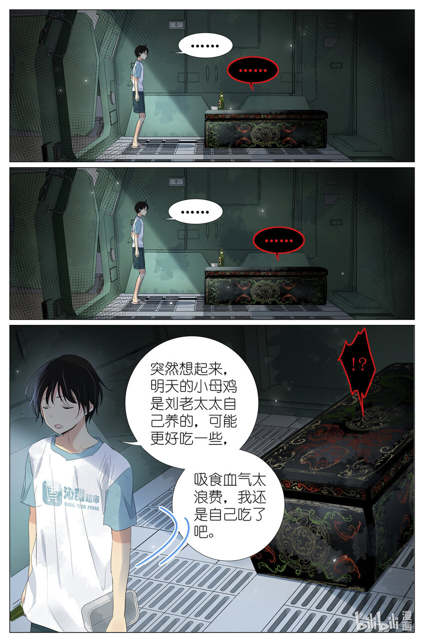 《我真的长生不老（我叫刘长安）》047 老裁缝 第3页