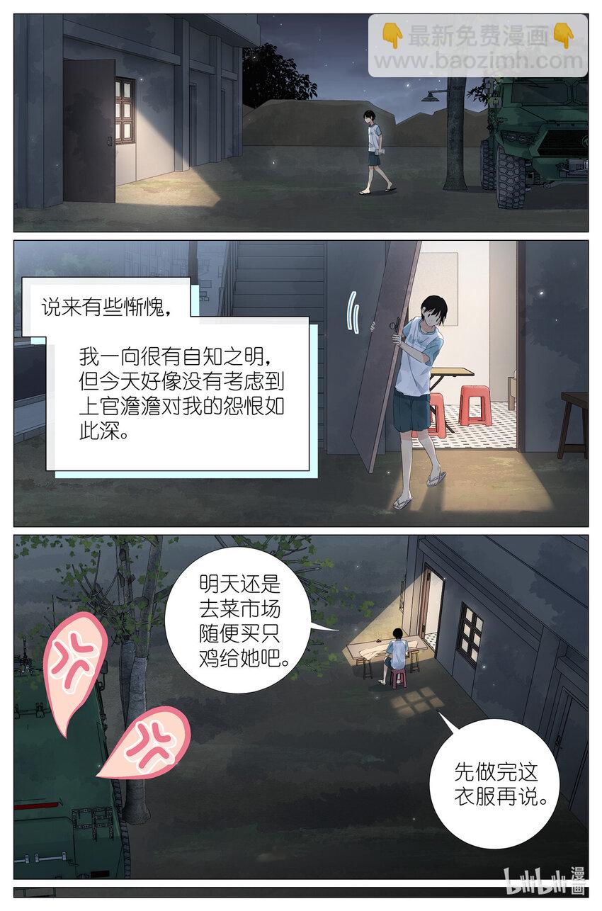 《我真的长生不老（我叫刘长安）》047 老裁缝 第4页