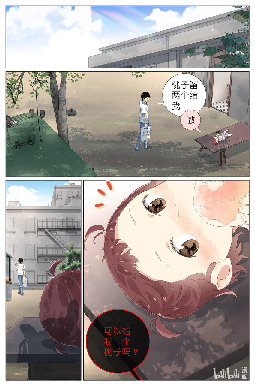 《我真的长生不老（我叫刘长安）》047 老裁缝 第5页
