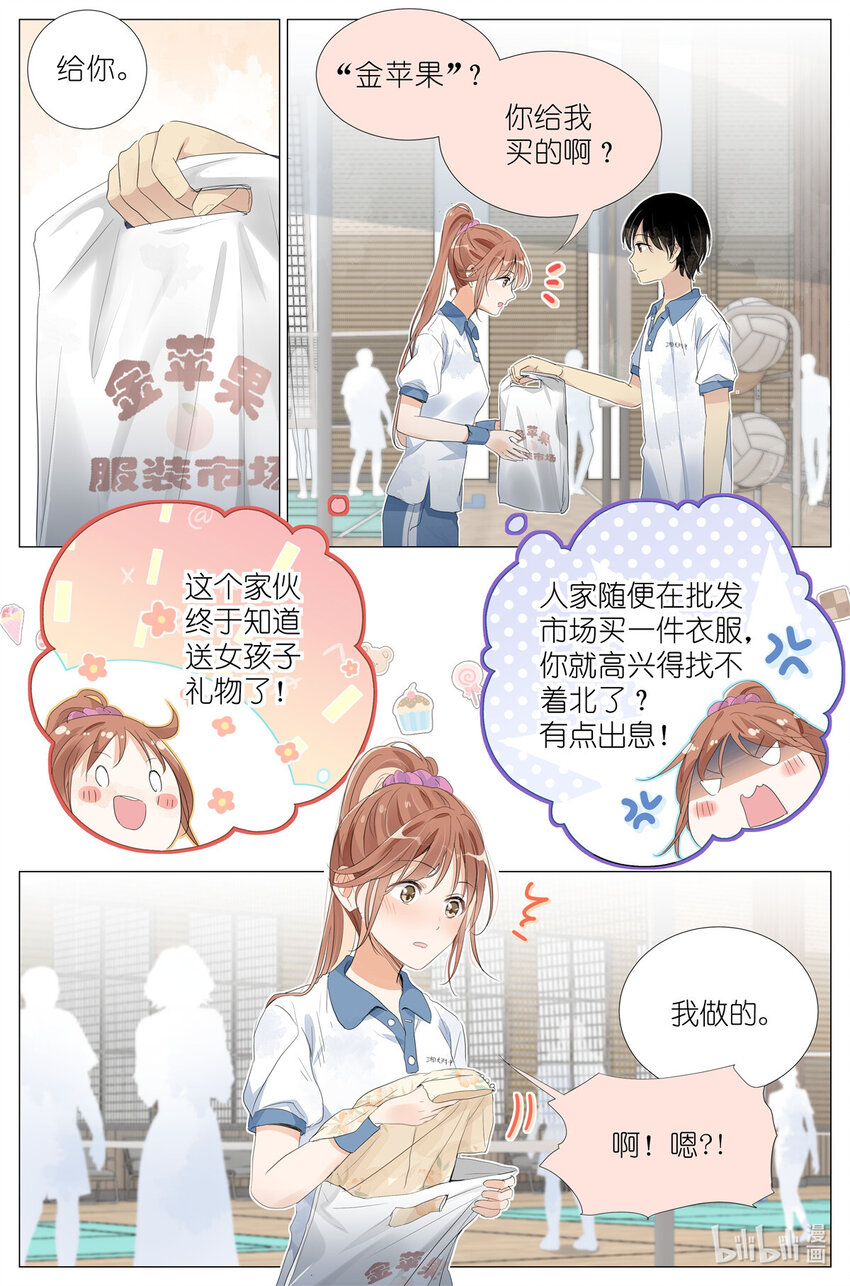 《我真的长生不老（我叫刘长安）》047 老裁缝 第7页