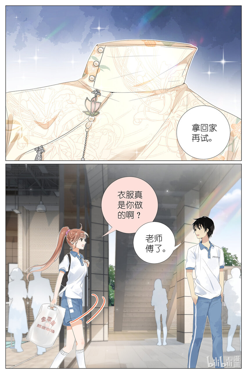 《我真的长生不老（我叫刘长安）》047 老裁缝 第8页