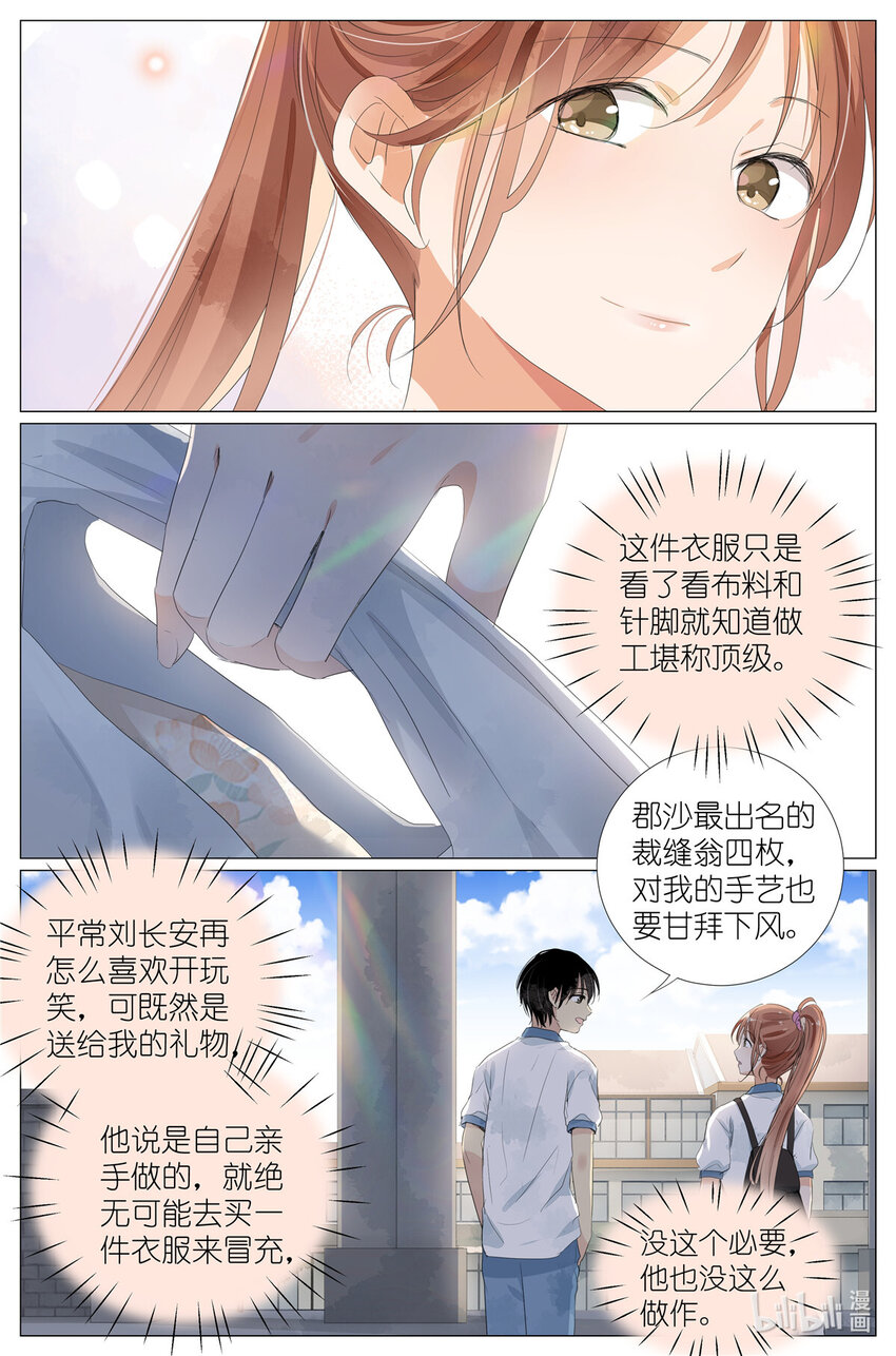 《我真的长生不老（我叫刘长安）》047 老裁缝 第9页