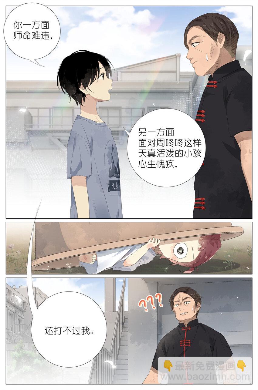 《我真的长生不老（我叫刘长安）》049 触槐而死 第13页
