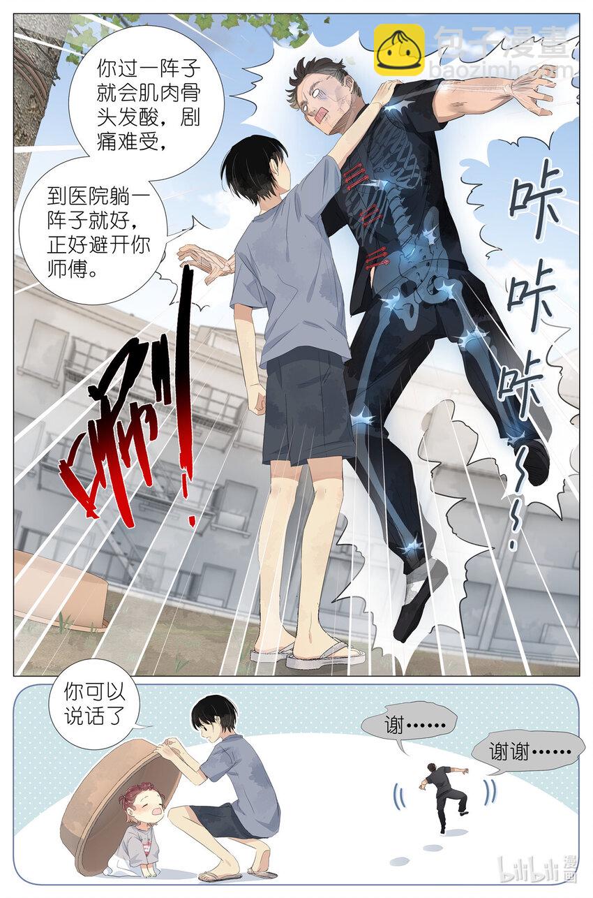 《我真的长生不老（我叫刘长安）》049 触槐而死 第15页