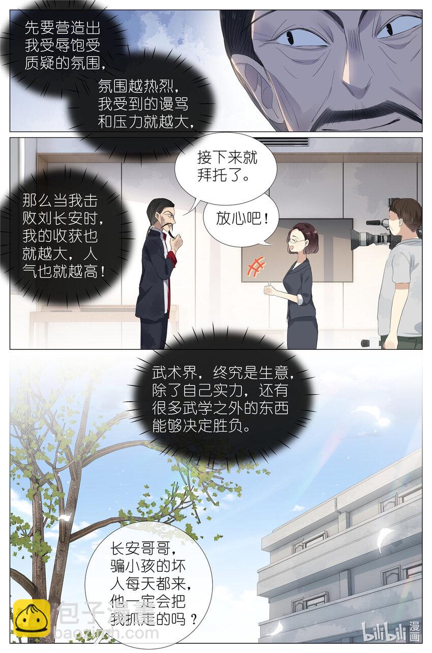 《我真的长生不老（我叫刘长安）》049 触槐而死 第17页