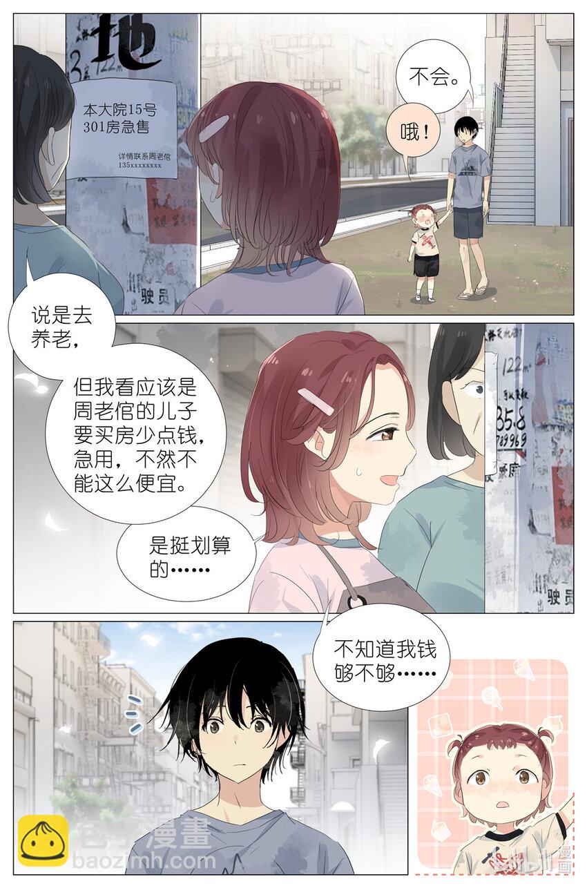 《我真的长生不老（我叫刘长安）》049 触槐而死 第18页