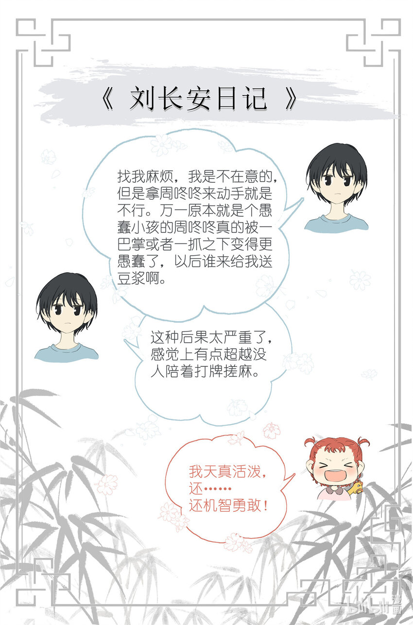 《我真的长生不老（我叫刘长安）》049 触槐而死 第19页