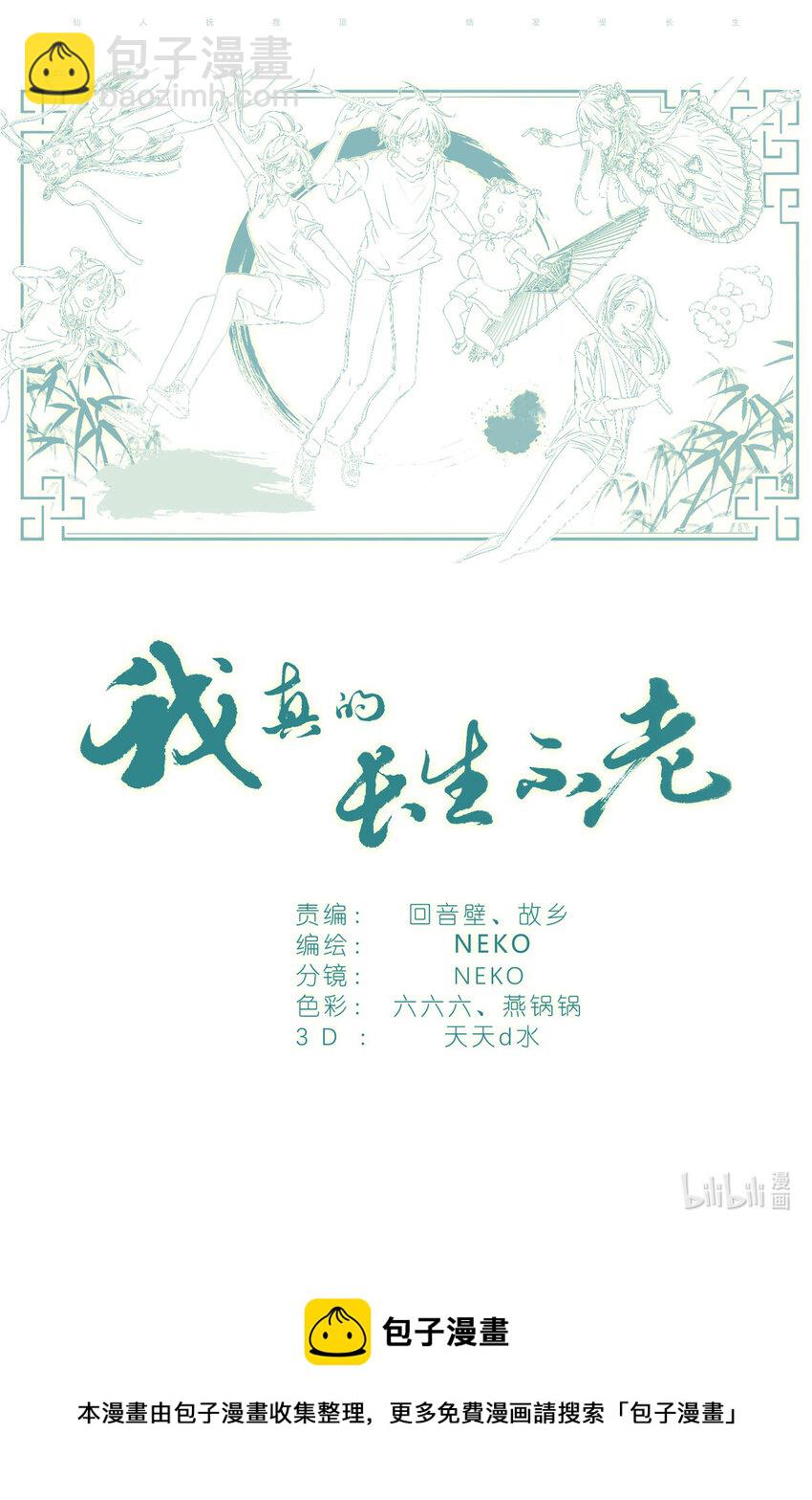 《我真的长生不老（我叫刘长安）》049 触槐而死 第21页