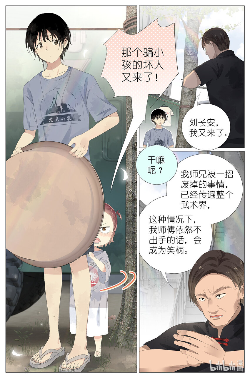 《我真的长生不老（我叫刘长安）》049 触槐而死 第8页