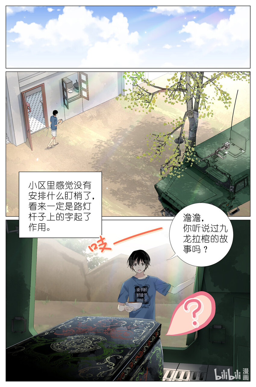 《我真的长生不老（我叫刘长安）》048 八荒六合 第11页