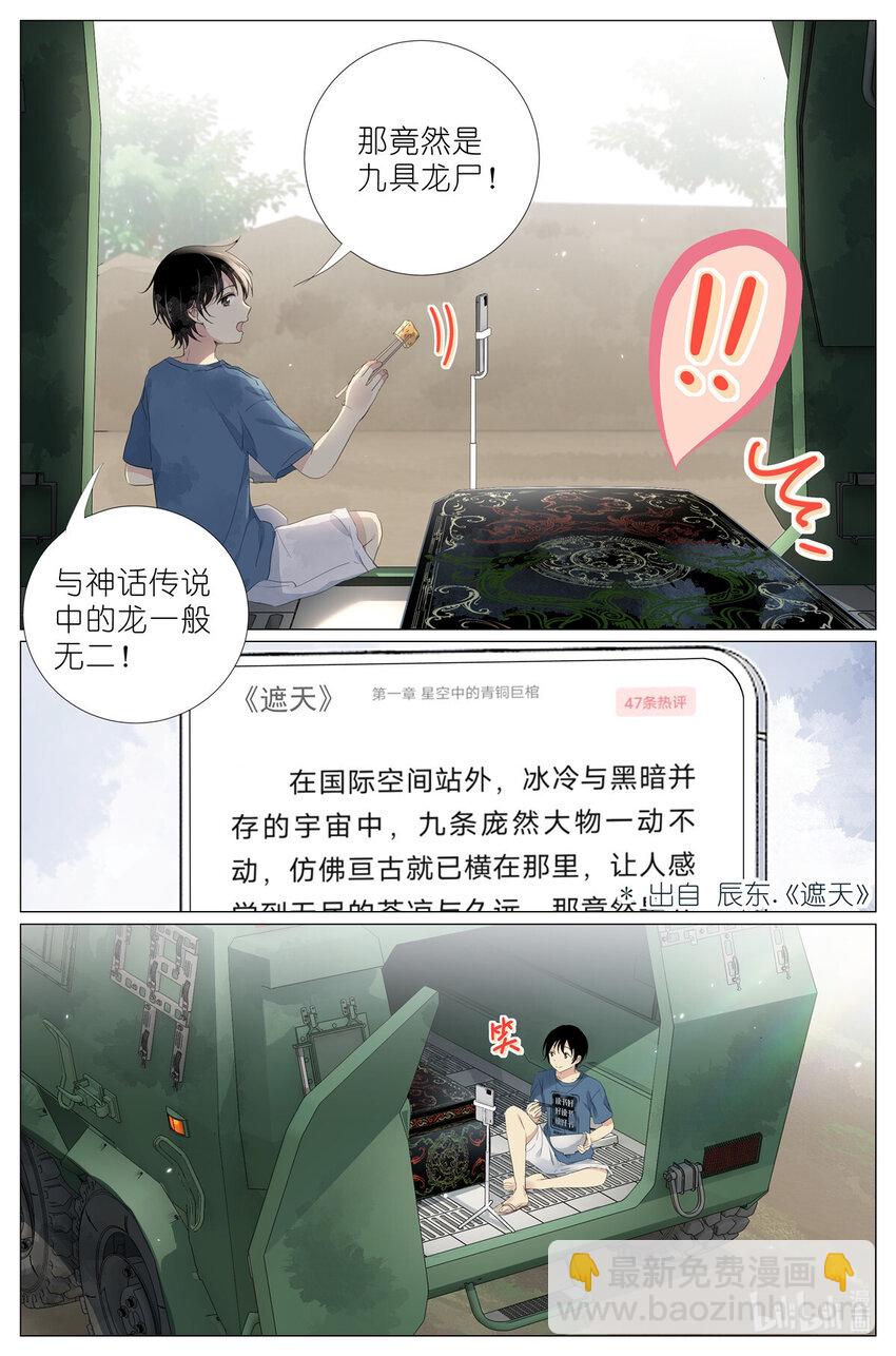 《我真的长生不老（我叫刘长安）》048 八荒六合 第13页