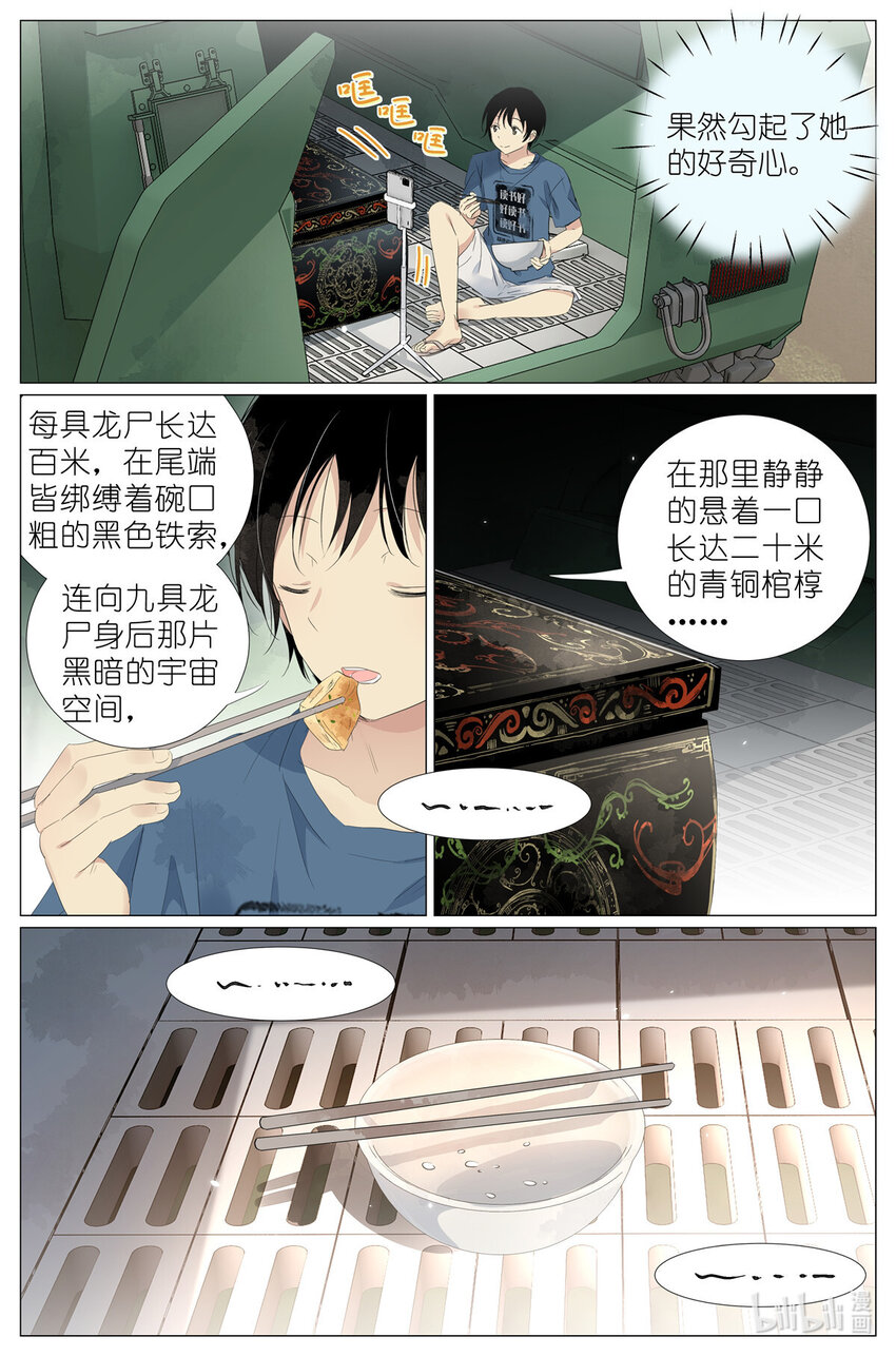 《我真的长生不老（我叫刘长安）》048 八荒六合 第14页
