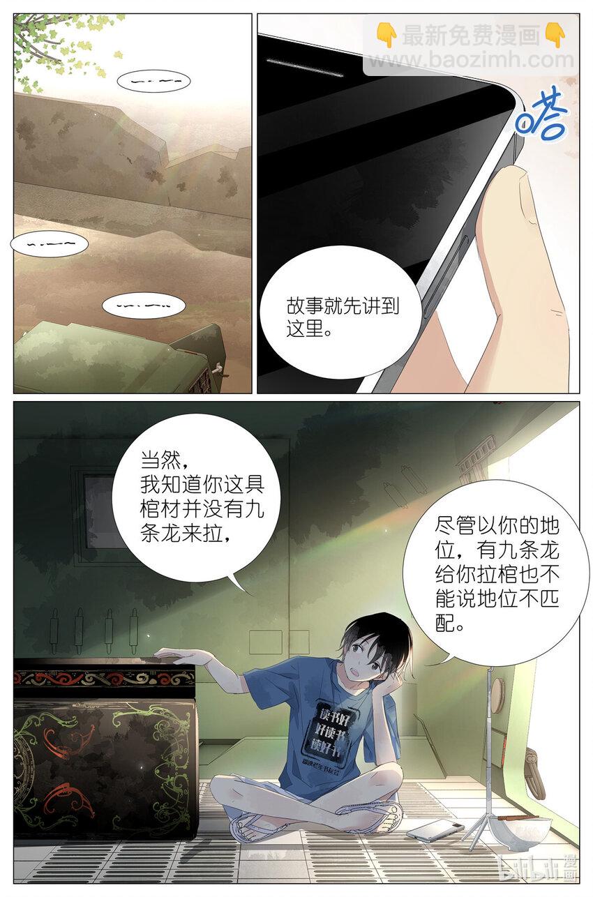 《我真的长生不老（我叫刘长安）》048 八荒六合 第15页