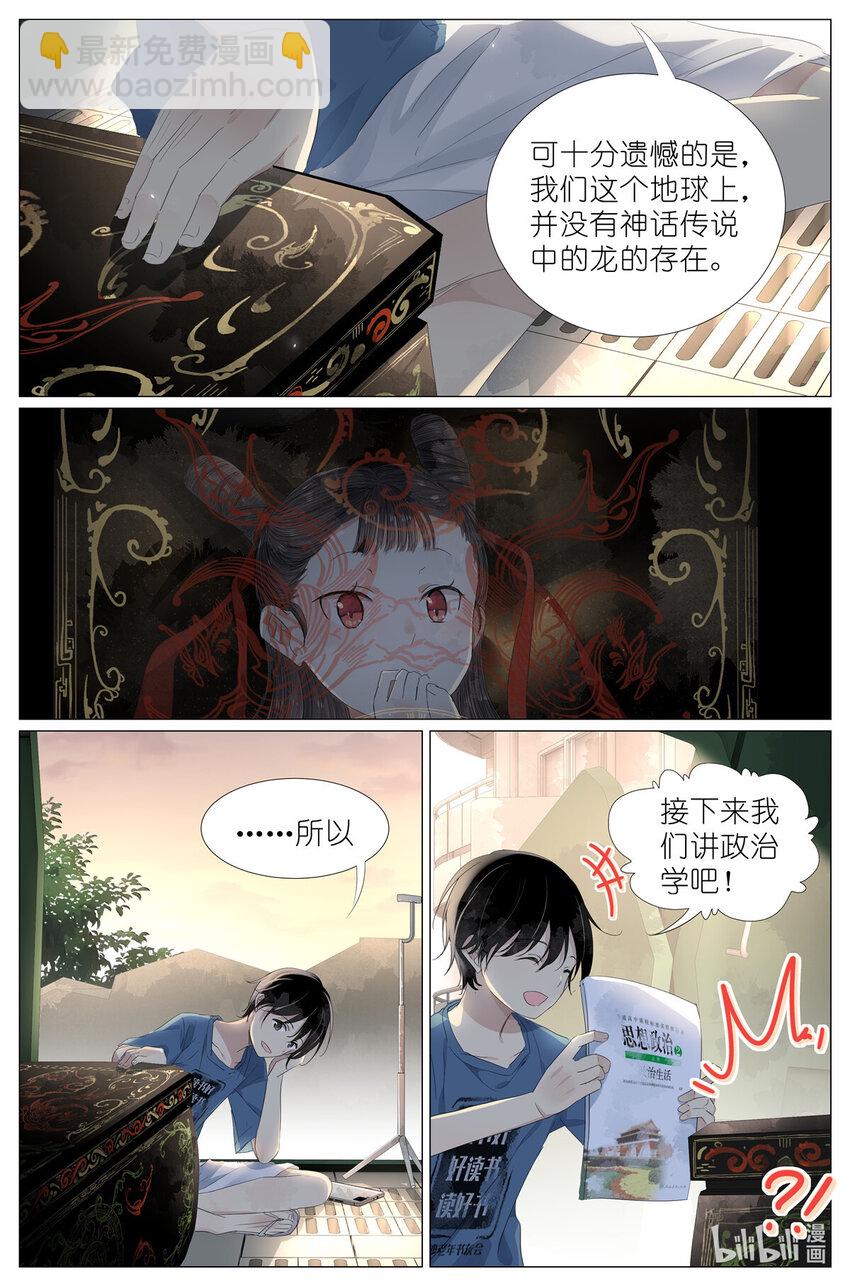 《我真的长生不老（我叫刘长安）》048 八荒六合 第16页