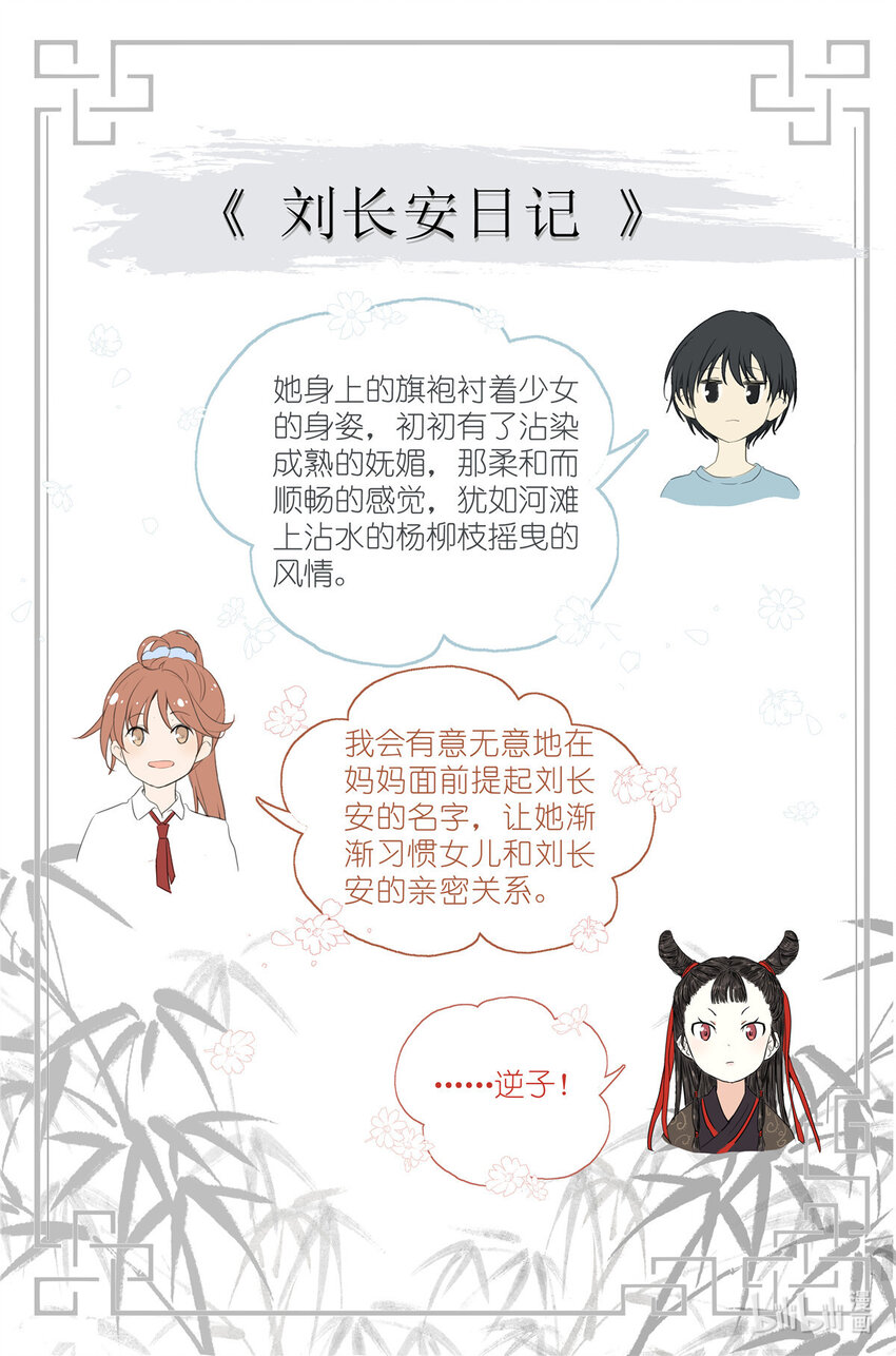 《我真的长生不老（我叫刘长安）》048 八荒六合 第19页