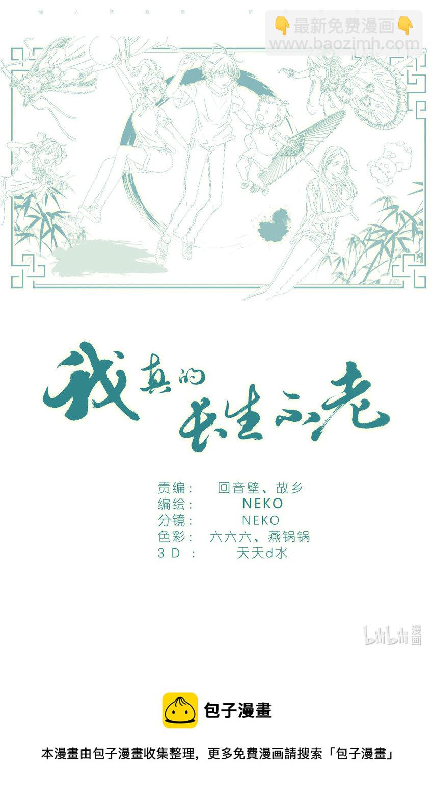 《我真的长生不老（我叫刘长安）》048 八荒六合 第21页