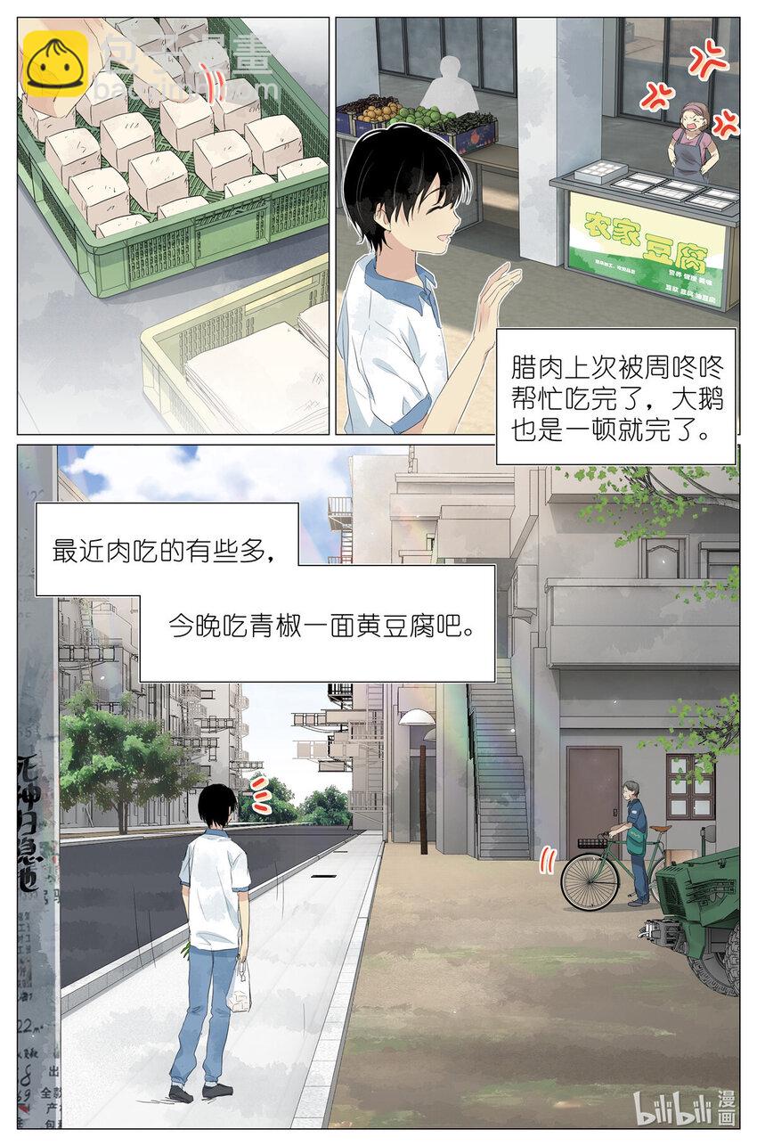 《我真的长生不老（我叫刘长安）》048 八荒六合 第5页